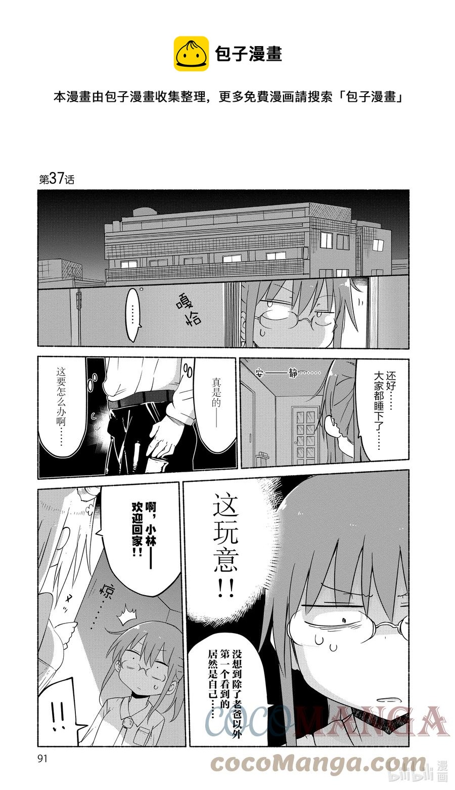 037 托尔和那玩意0