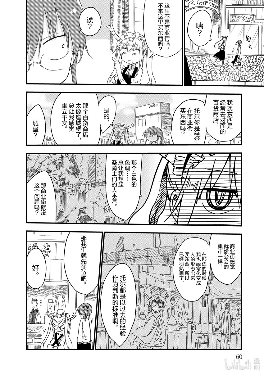 005 托尔和购物1