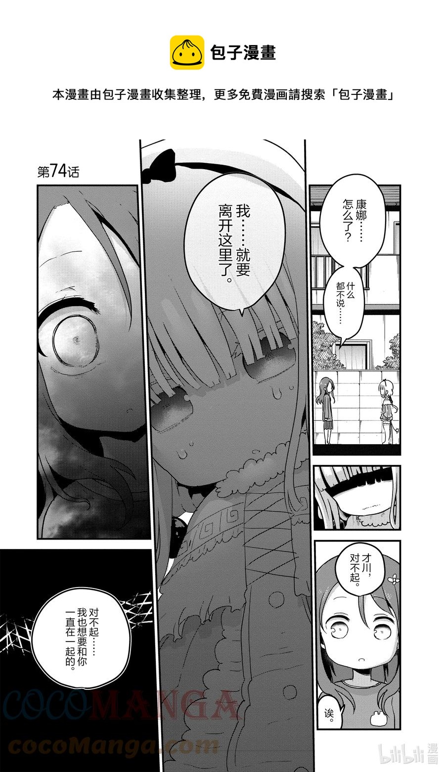 074 康娜和才川0