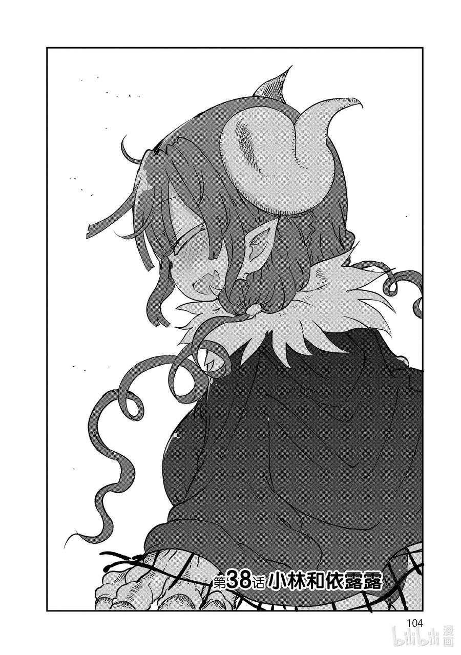 038 小林和依露露1