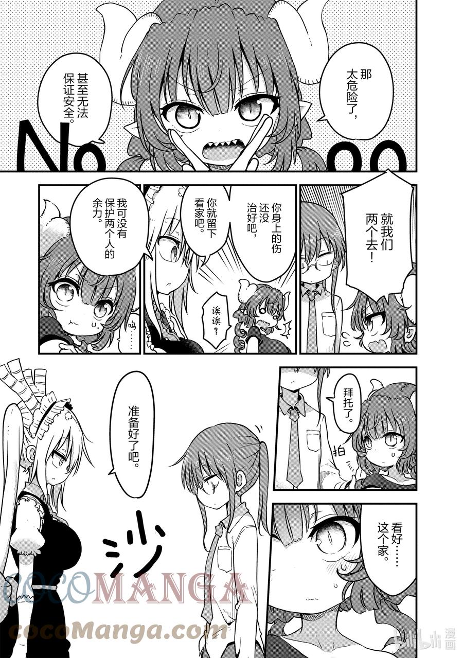 074 康娜和才川2