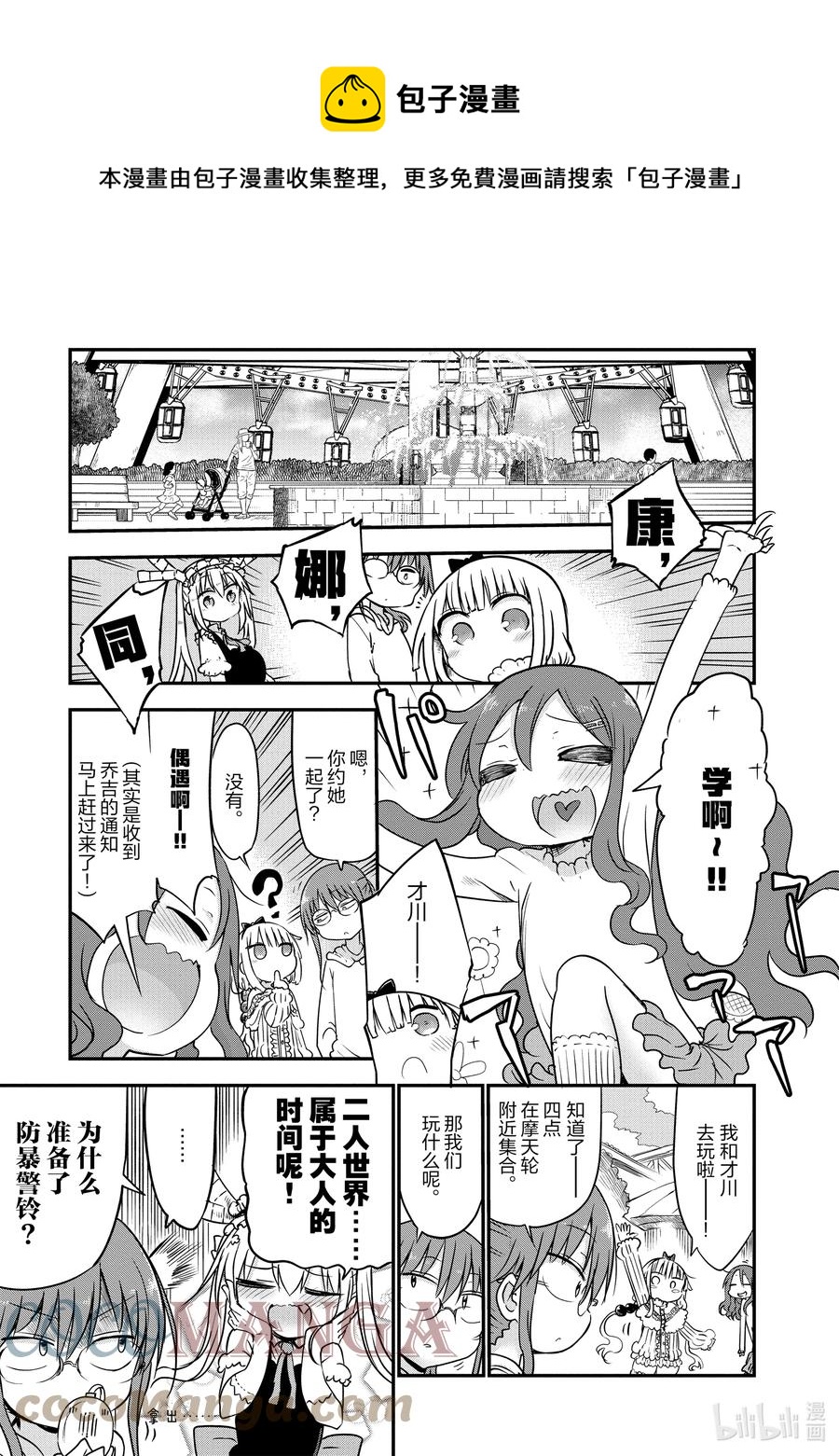 050 托尔和游乐园4