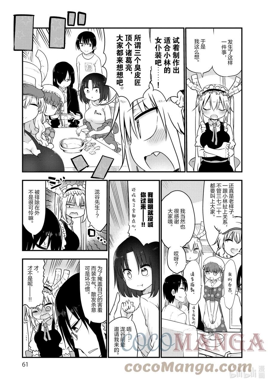 053 小林和女仆装2