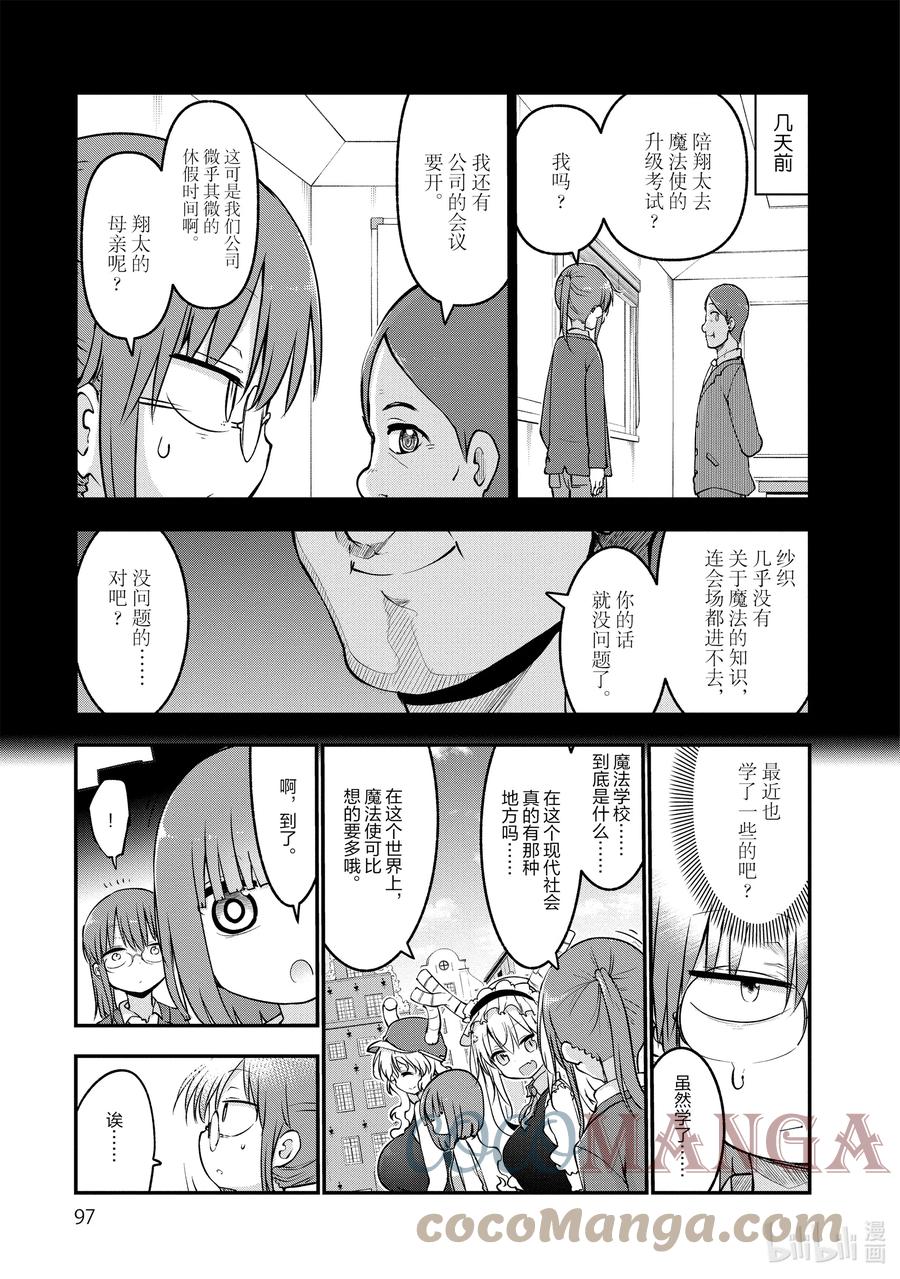 065 翔太和魔法学校（上）2
