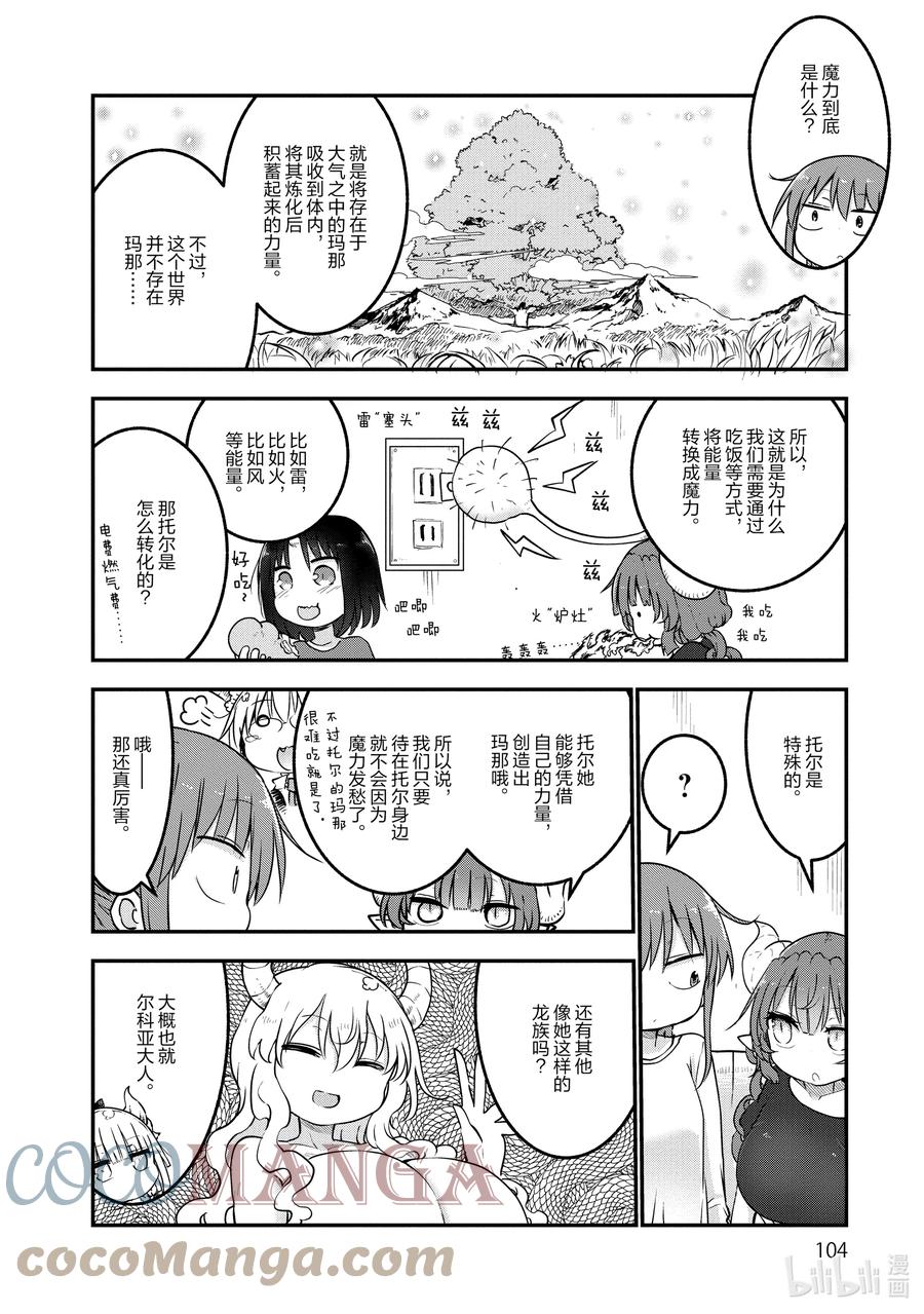 056 托尔和魔法3