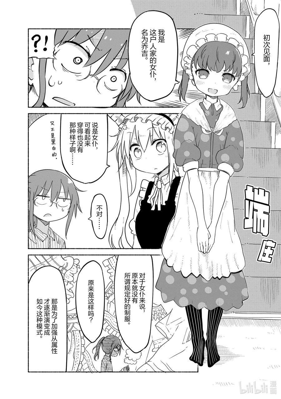 029 康娜和才川同学3