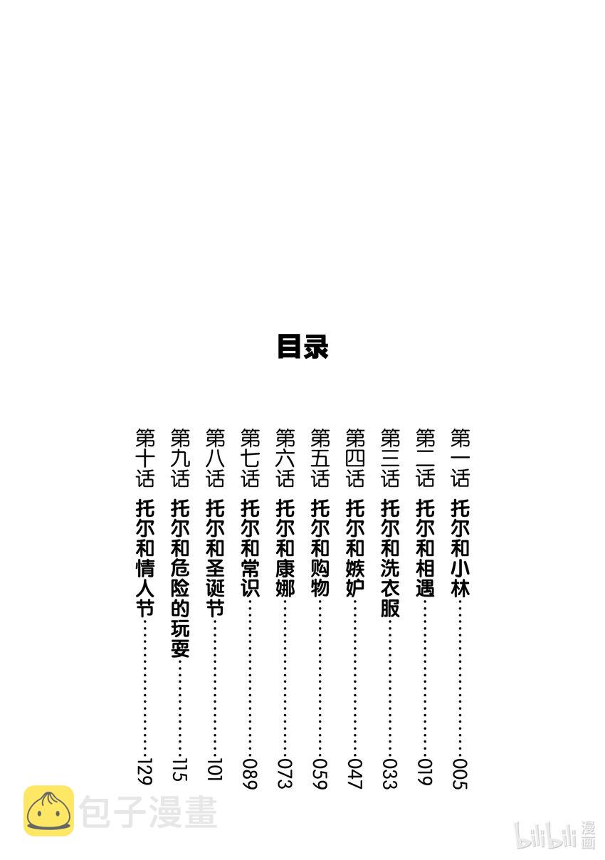 001 托尔和小林1