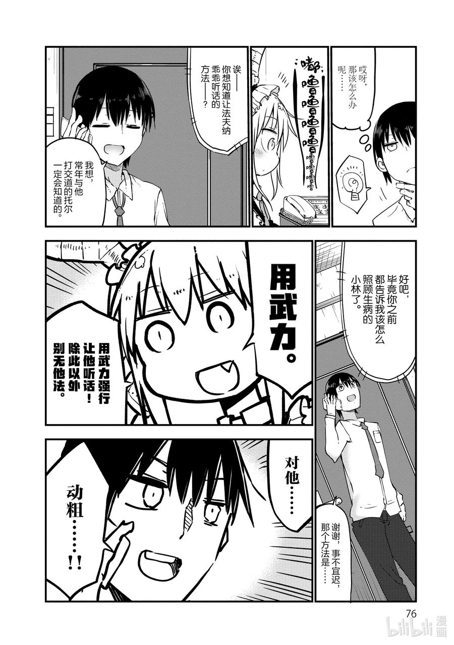 054 泷谷和法夫纳3