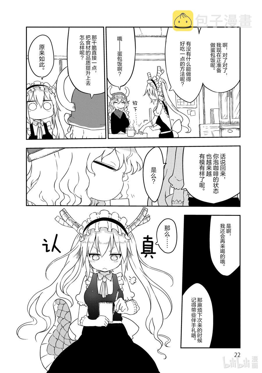 012 托尔和蛋包饭3