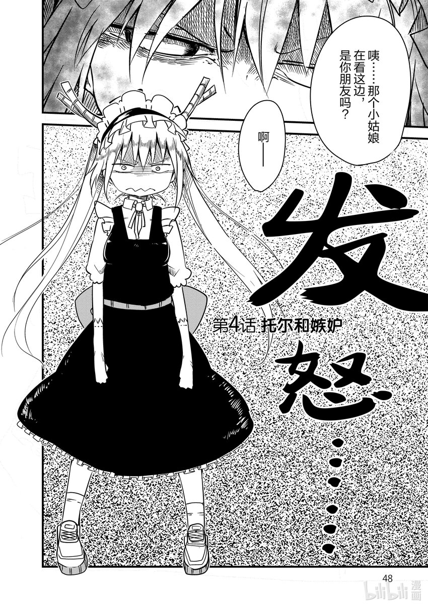 004 托尔和嫉妒1