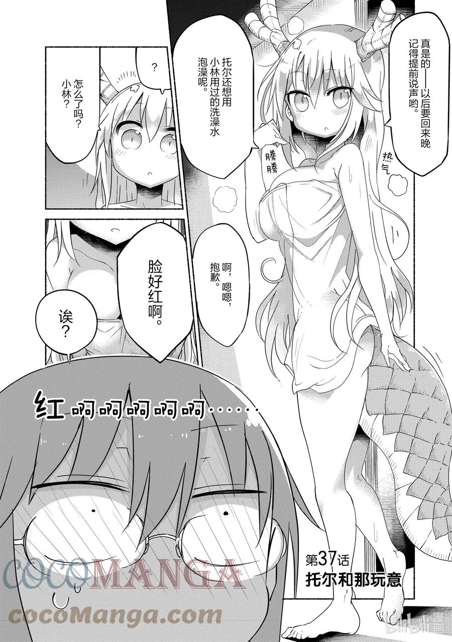 037 托尔和那玩意1