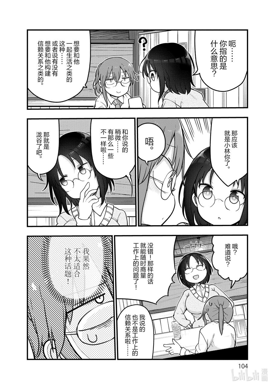 103 艾露玛和恋爱话题3