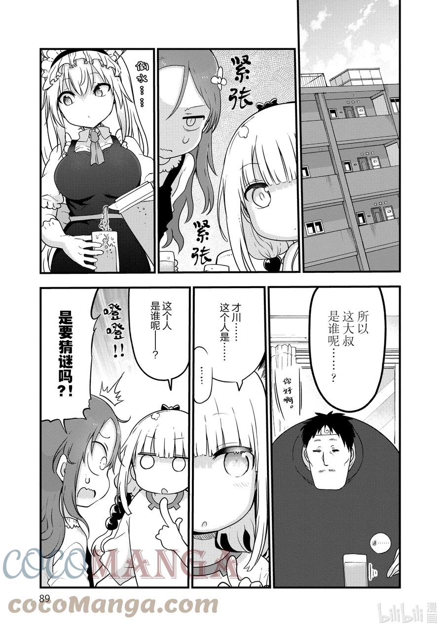102 才川和奇姆恩卡姆依2