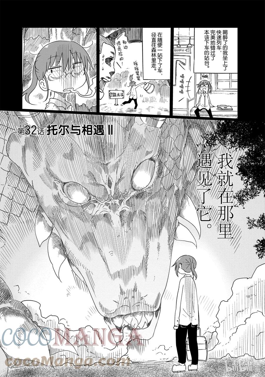 032 托尔与相遇Ⅱ2
