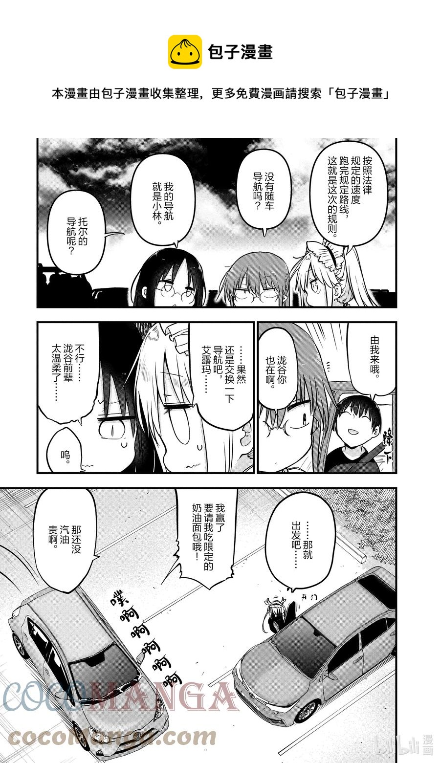 086 艾露玛和车4