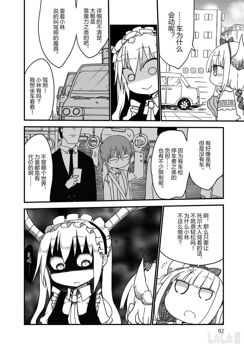 007 托尔和常识3