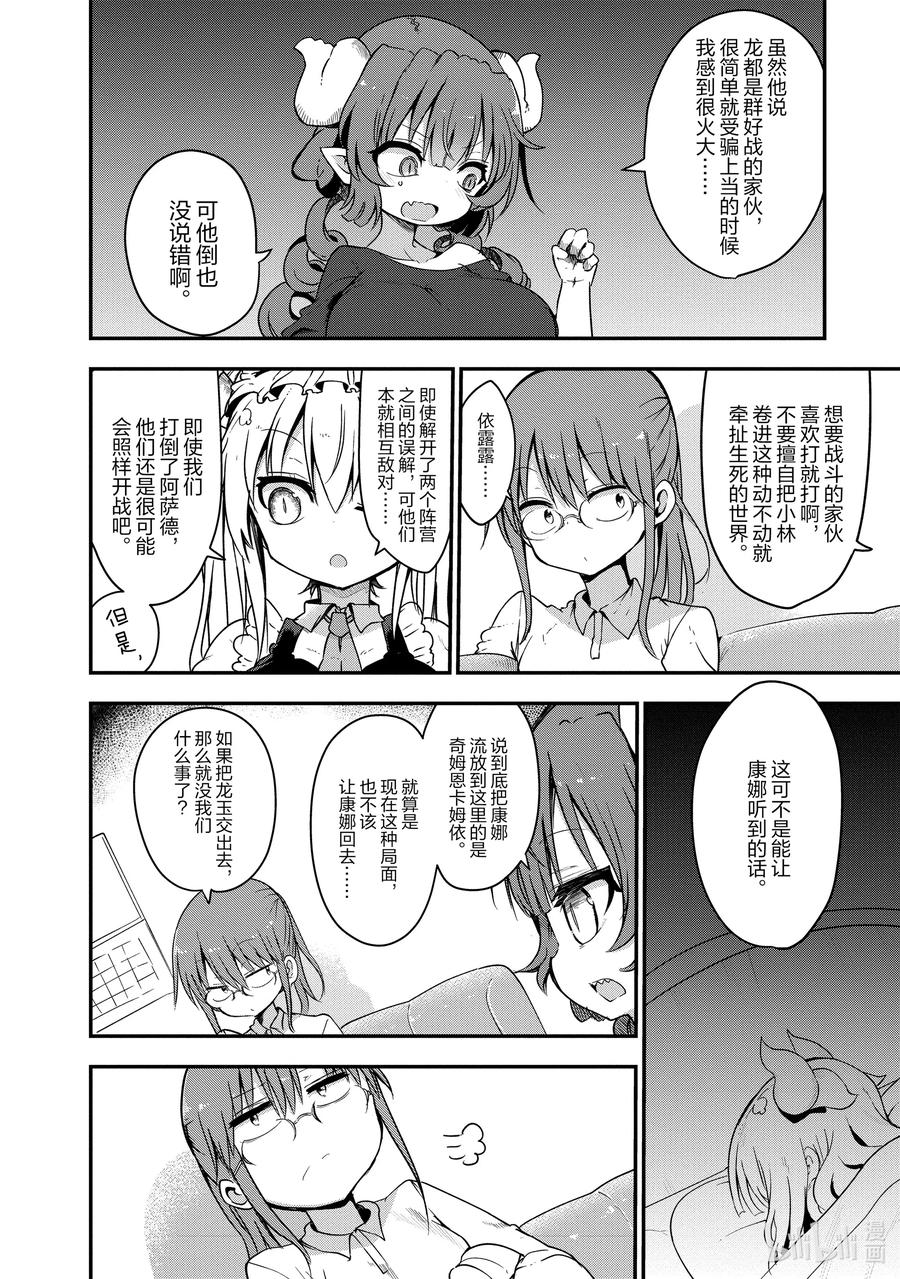 073 康娜和留言3