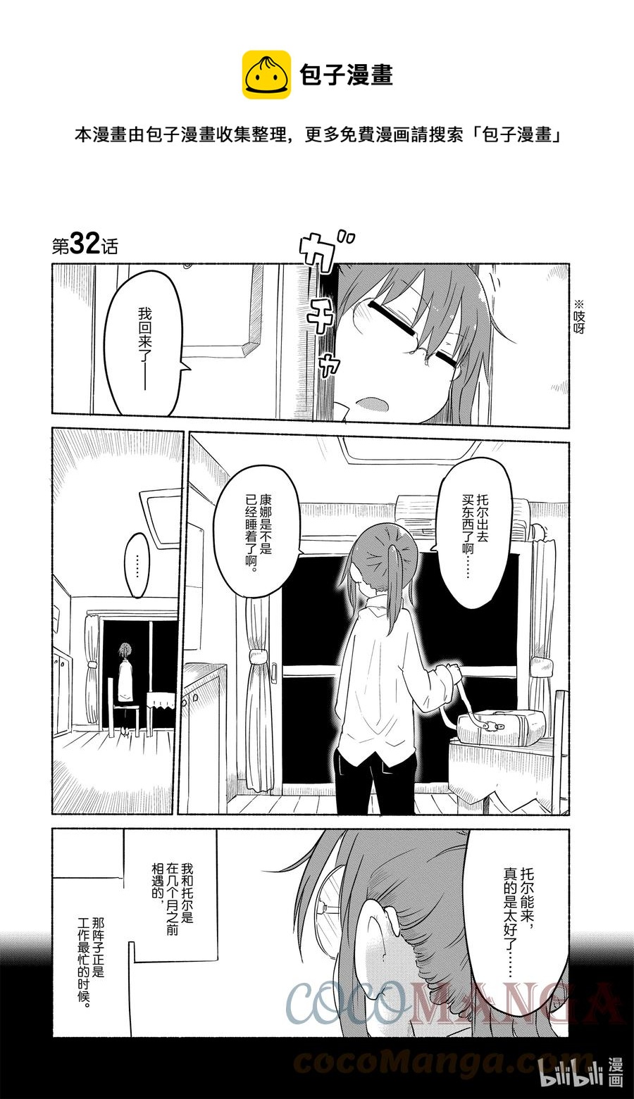 032 托尔与相遇Ⅱ0