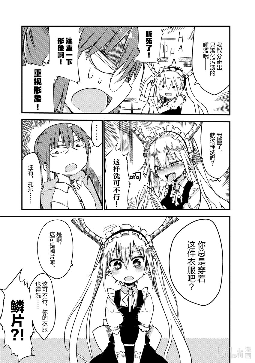 003 托尔和洗衣服4