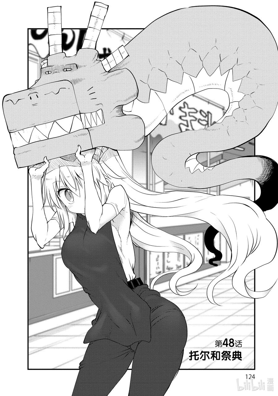 048 托尔和祭典1