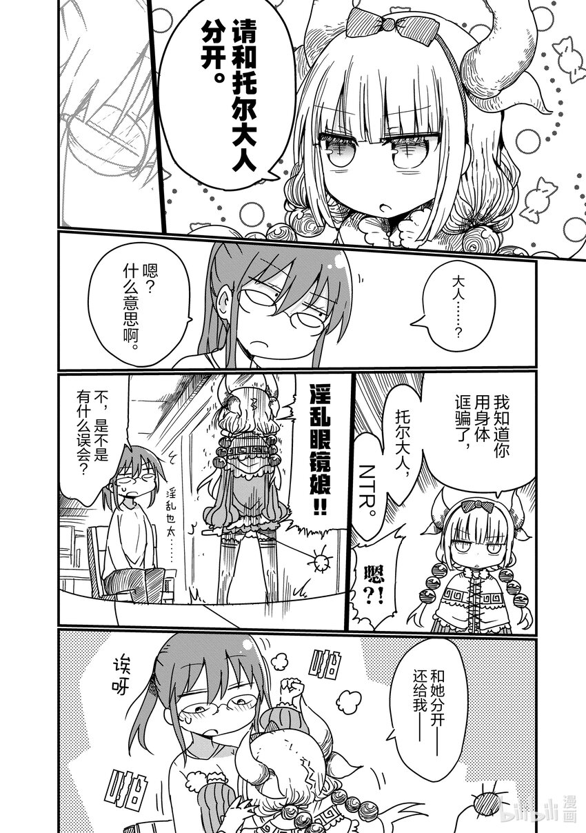 006 托尔和康娜3