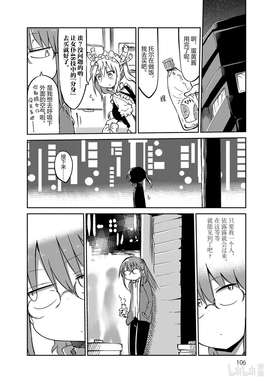 038 小林和依露露3