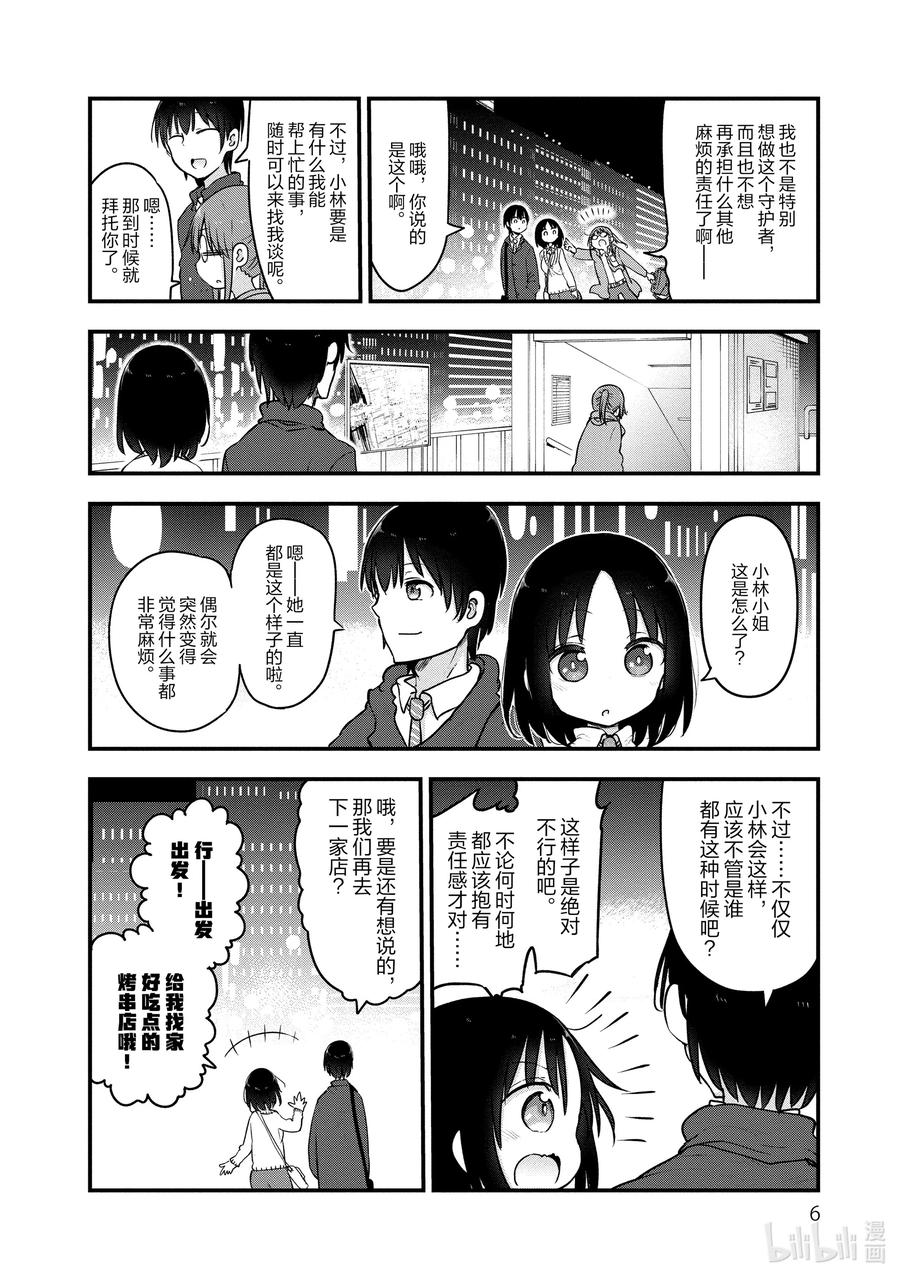 088 小林与声音3