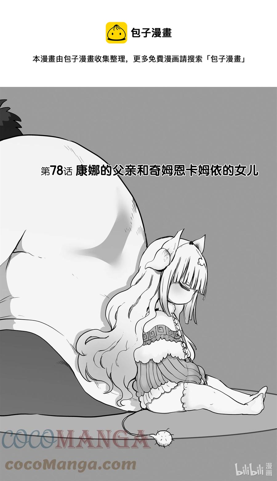 078 康娜的父亲和奇姆恩卡姆依的女儿0