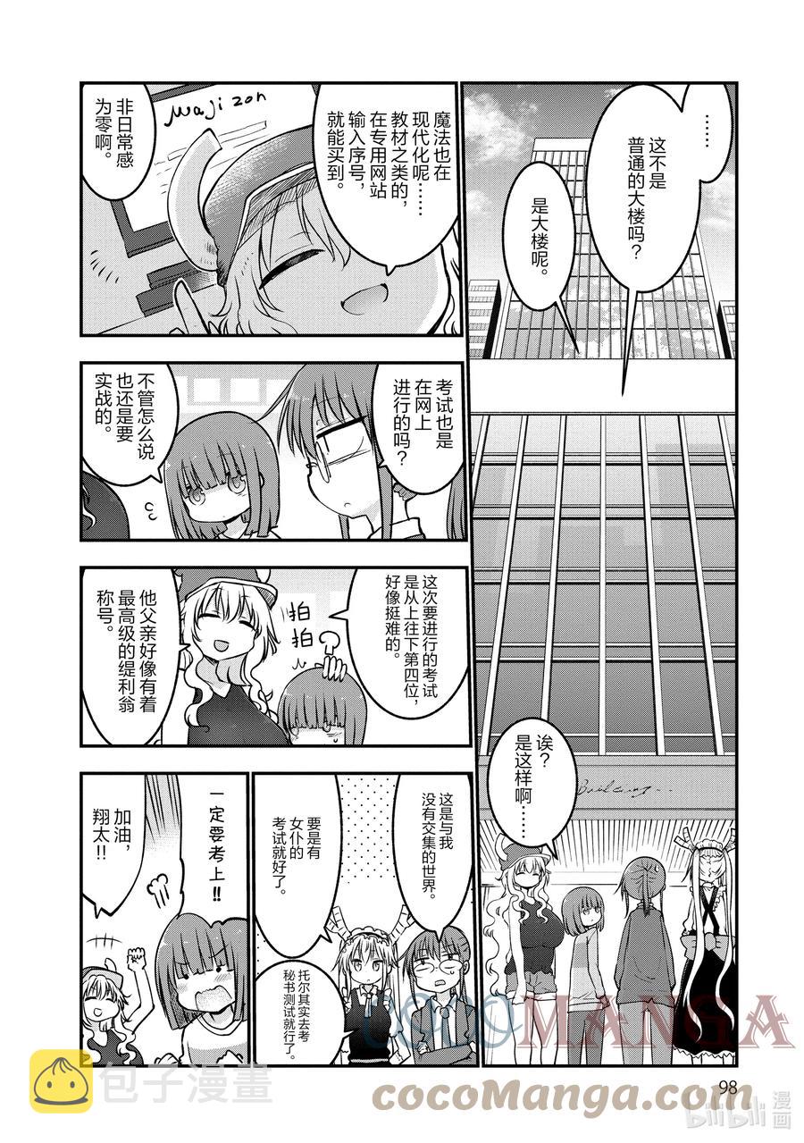 065 翔太和魔法学校（上）3