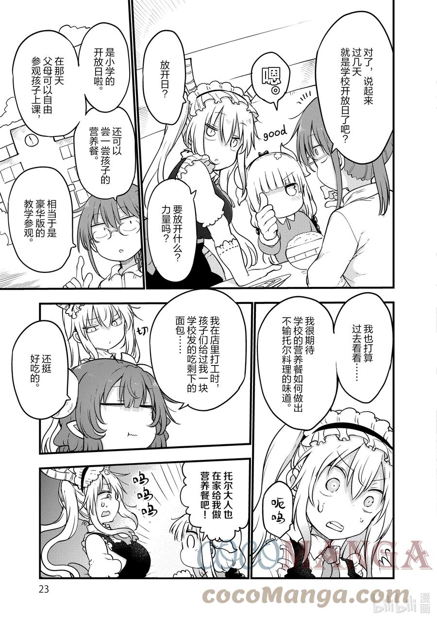 098 托尔和营养餐2