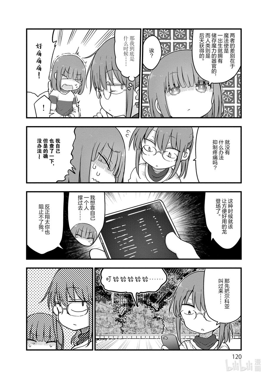 095 翔太与成长痛3