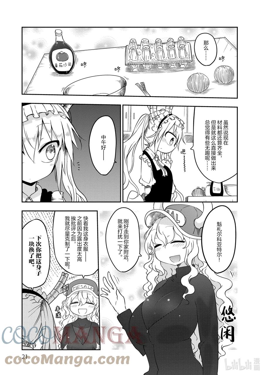 012 托尔和蛋包饭2
