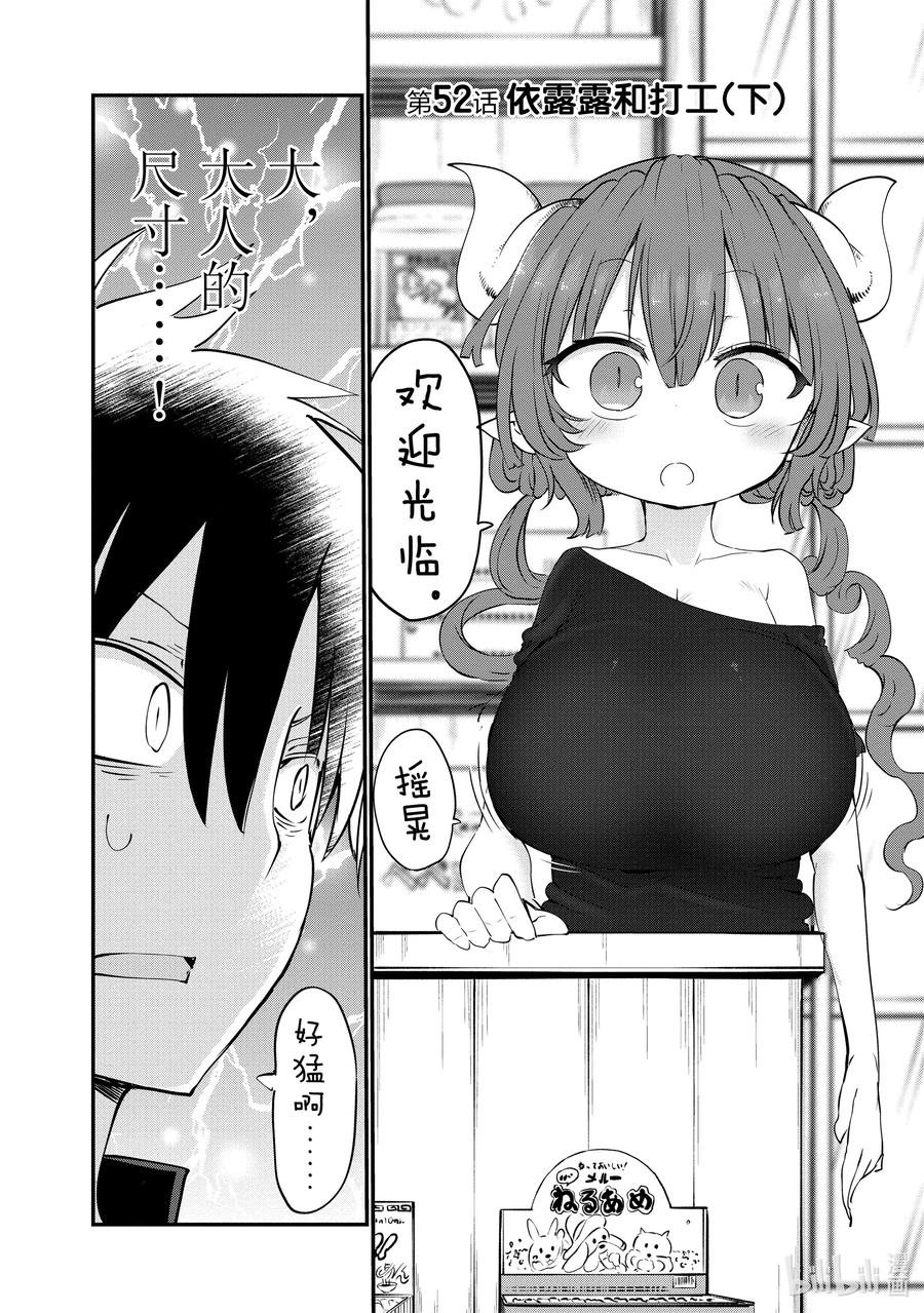 052 依露露和打工（下）1