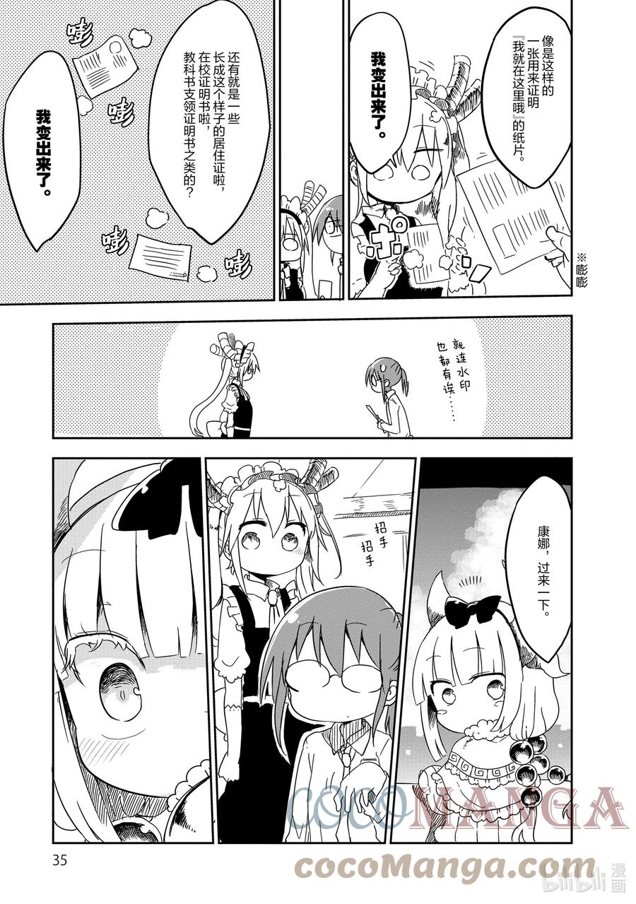 013 康娜和学校2