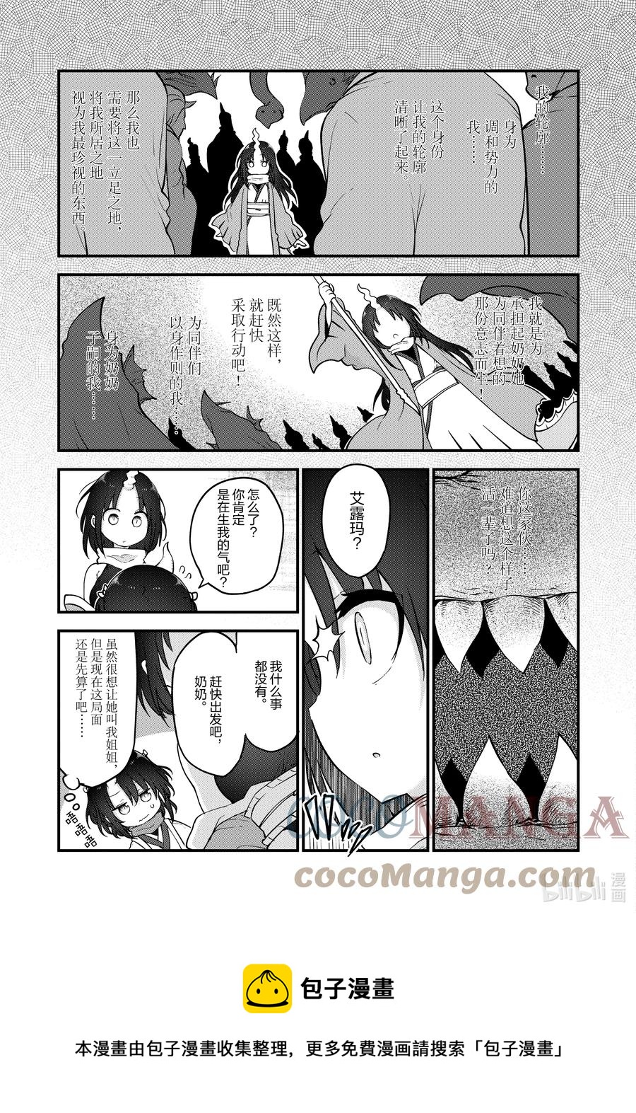 109 艾露玛与鸣响之声4