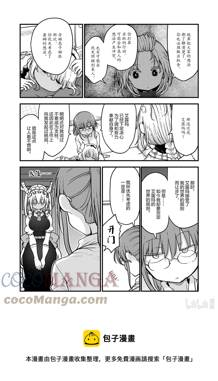 108 艾露玛与结婚Ⅲ4