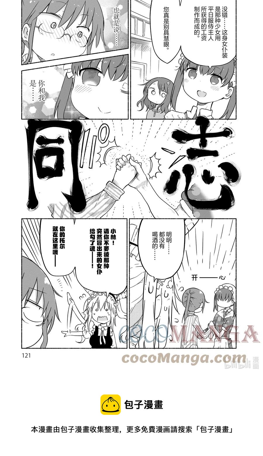 029 康娜和才川同学4