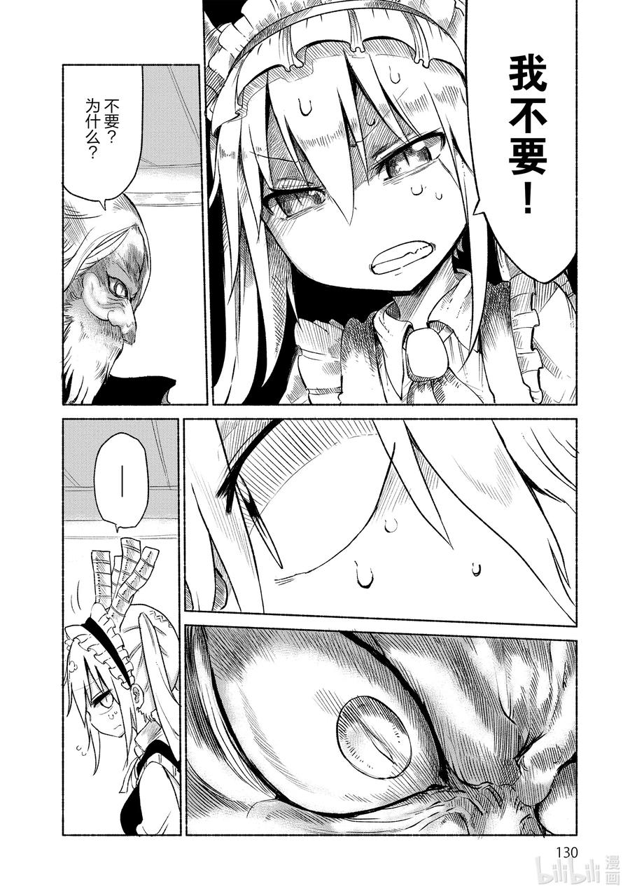 020 托尔和父亲1