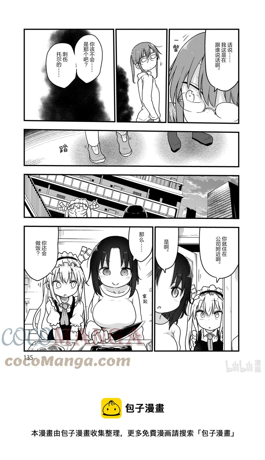 096 托尔和艾露玛4