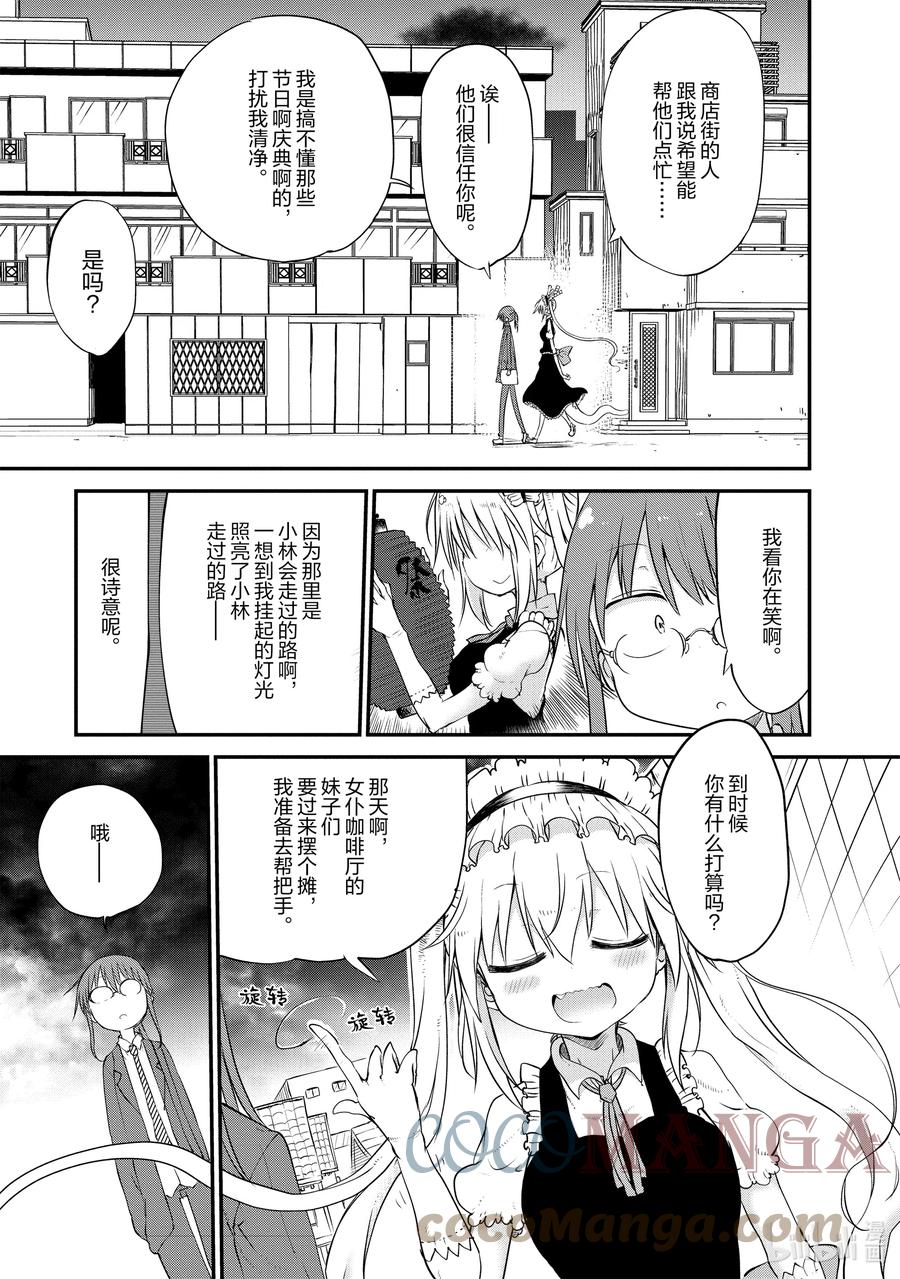 048 托尔和祭典2