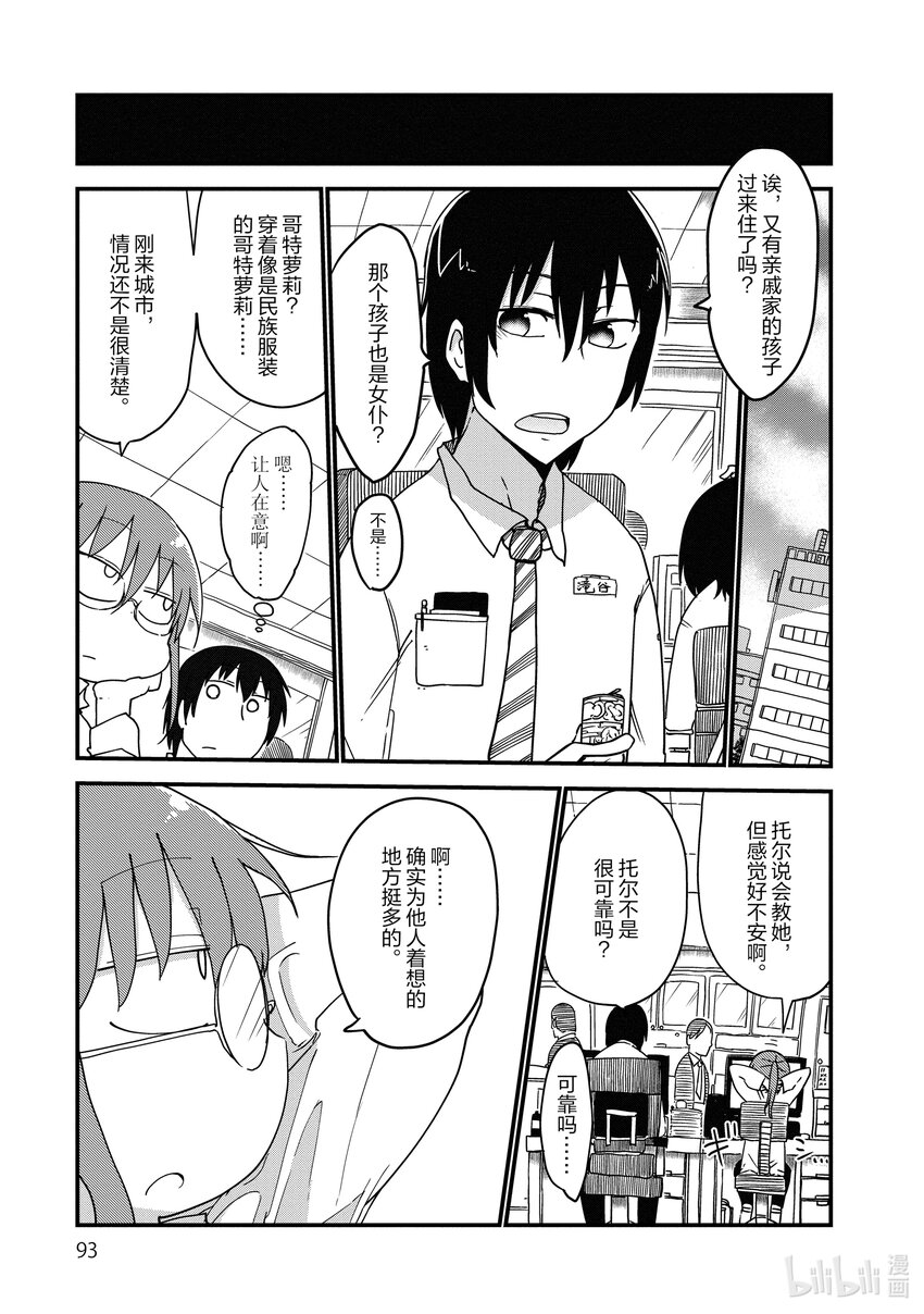 007 托尔和常识4