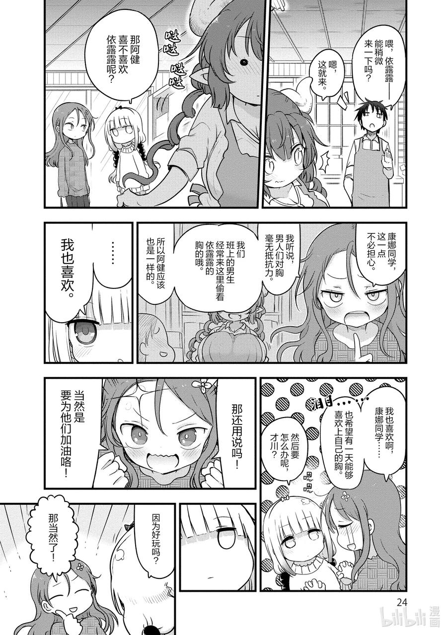 089 依露露与恋爱3