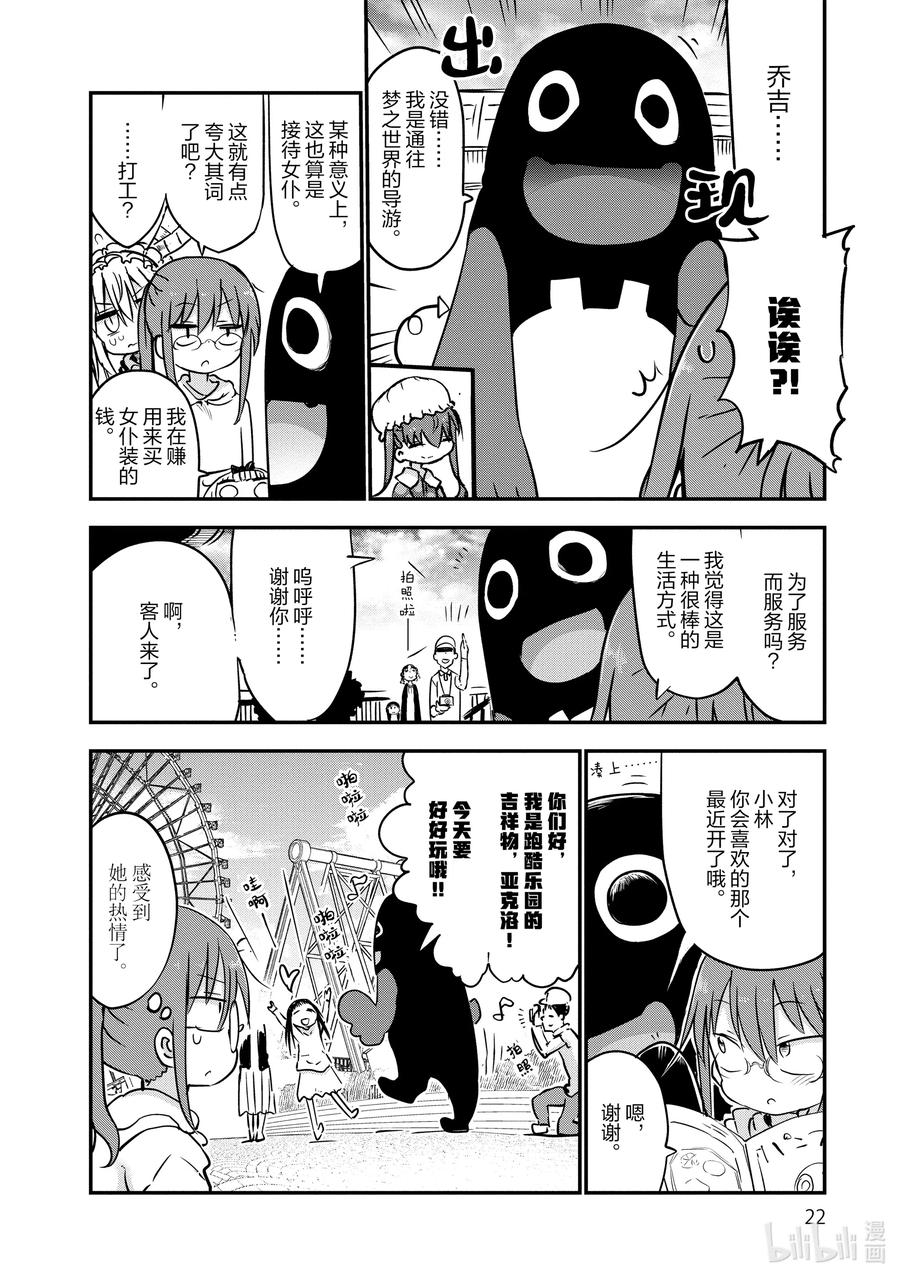 050 托尔和游乐园3