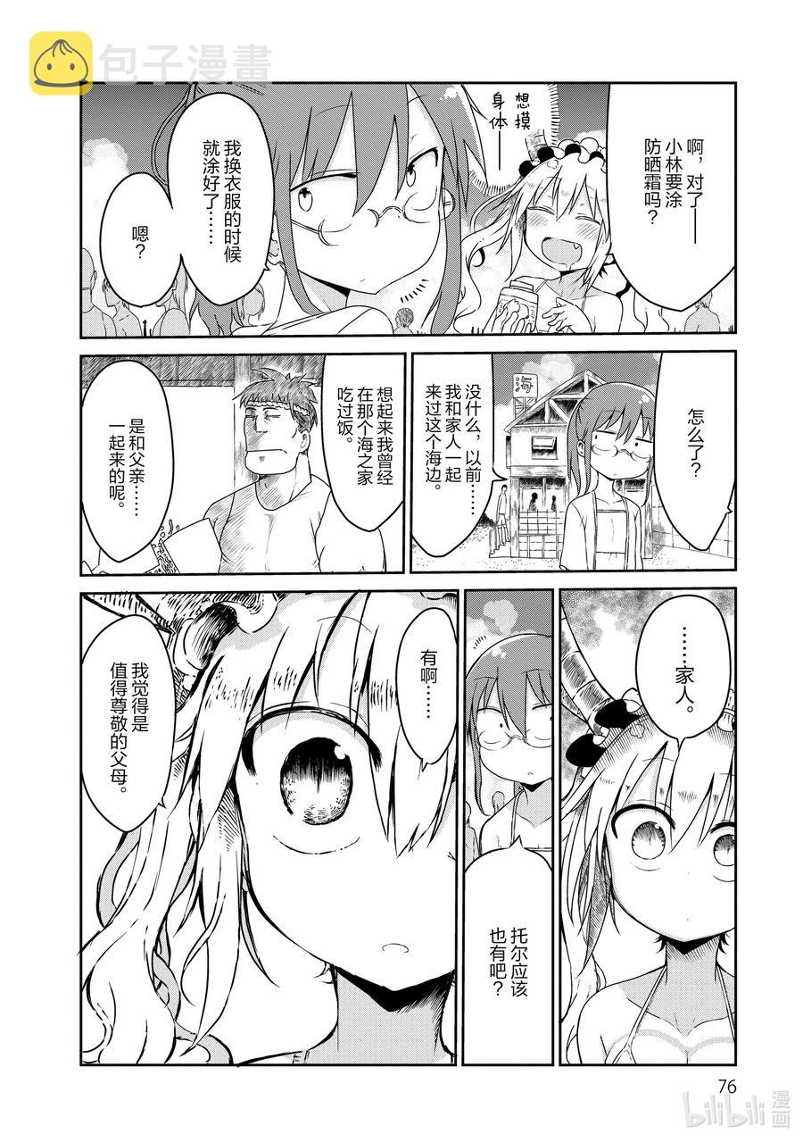 016 托尔和海水浴3