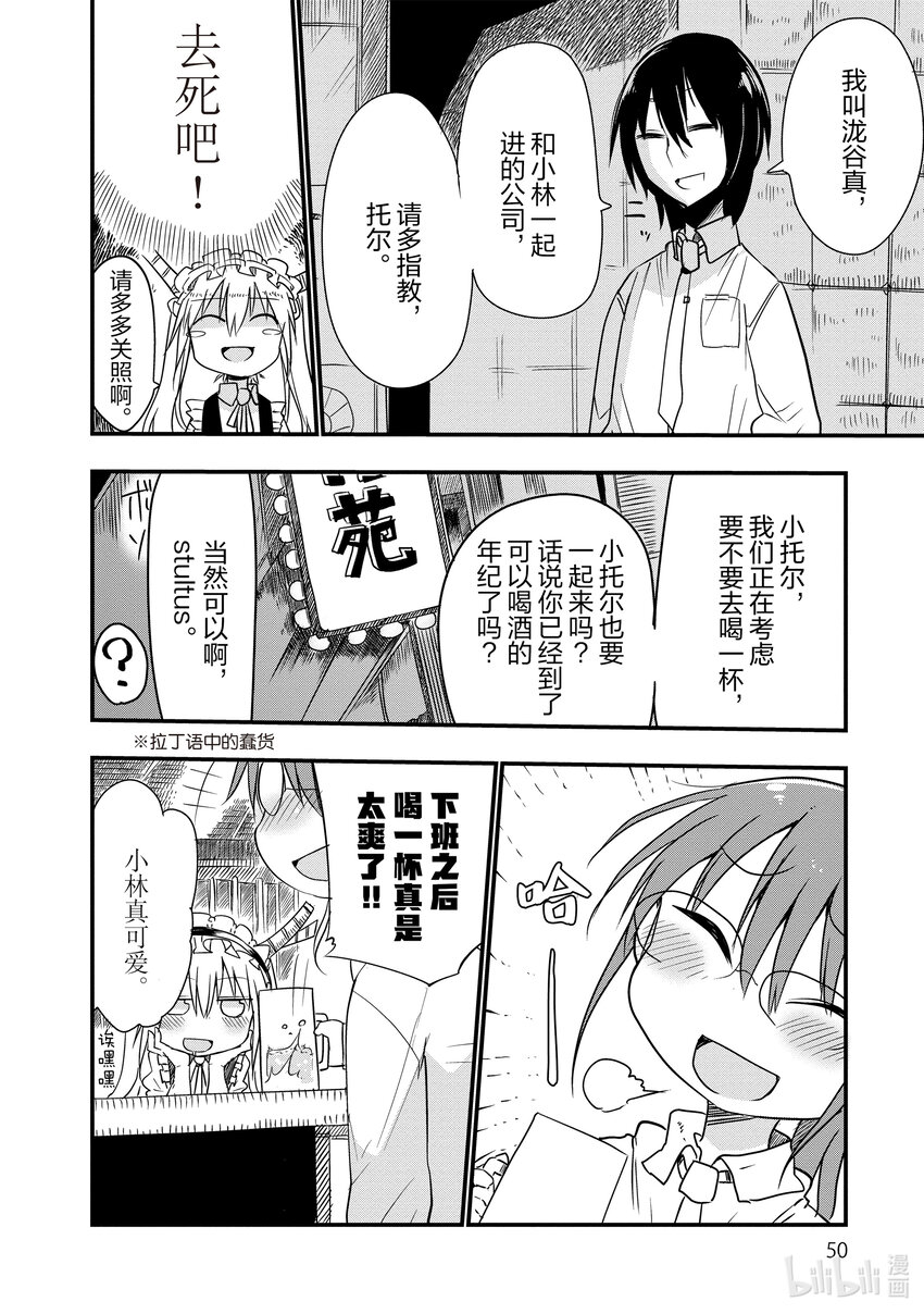 004 托尔和嫉妒3