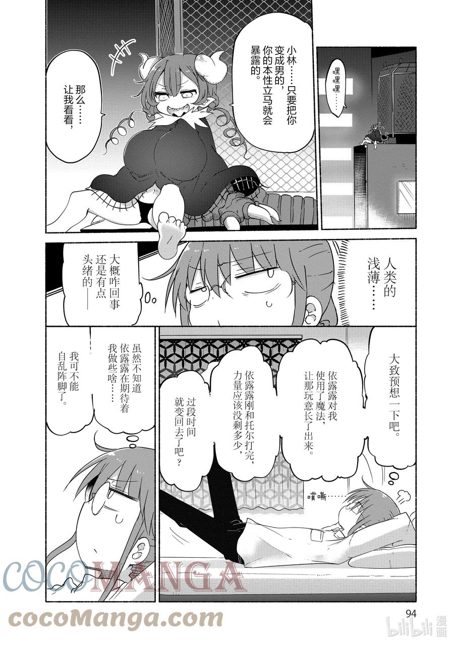 037 托尔和那玩意3