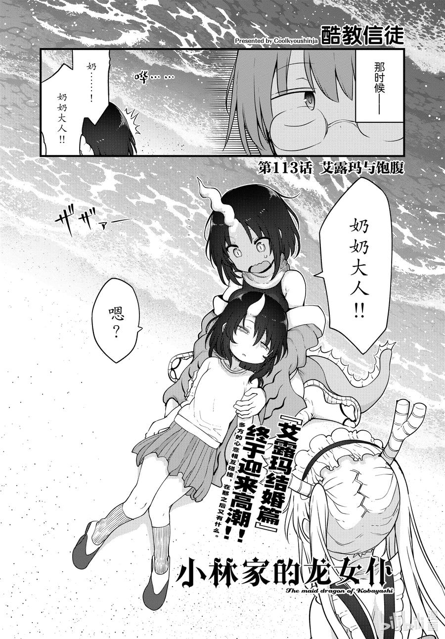 113 艾露玛与饱腹1