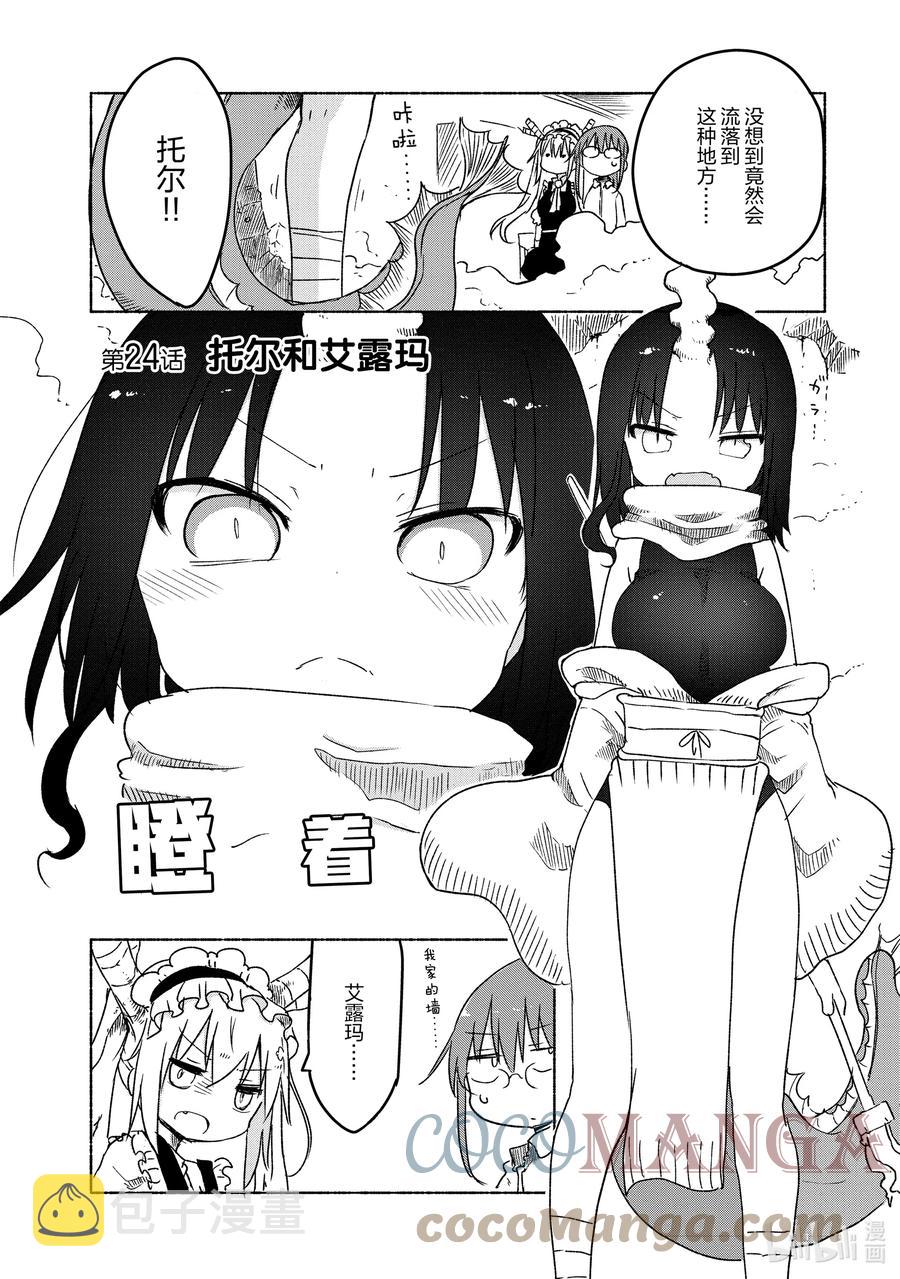 024 托尔和艾露玛1