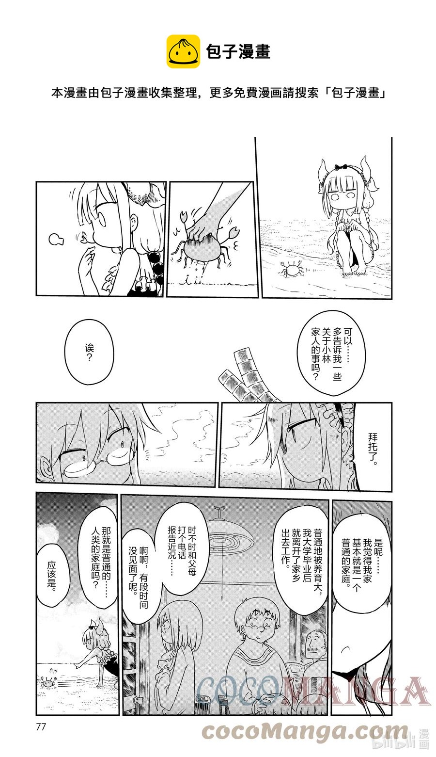 016 托尔和海水浴4
