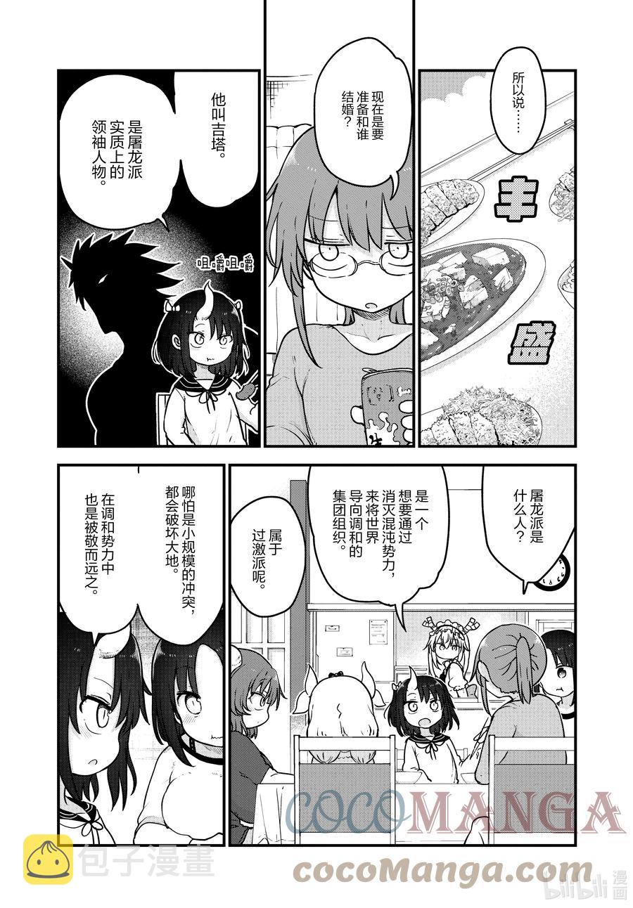106 艾露玛与结婚Ⅰ2